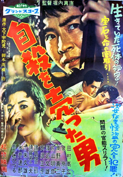 Jisatsu o utta otoko