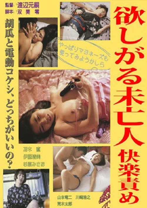 Jissha honban onanii: Mibôjin-hen