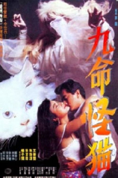 Jiu ming guai mao