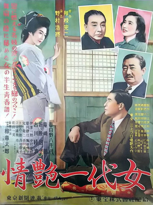 Jôen ichidai onna