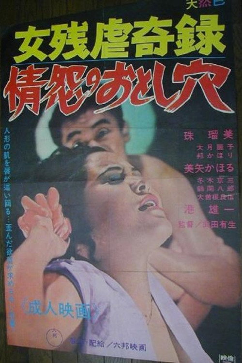 Jôen no otoshi ana