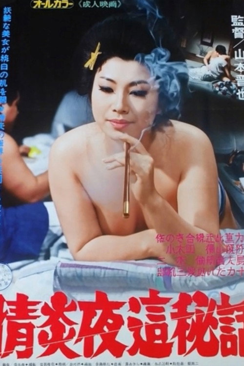Jôen yobai hiwa