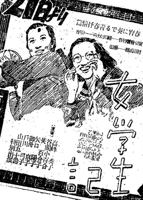Jogakusei-ki