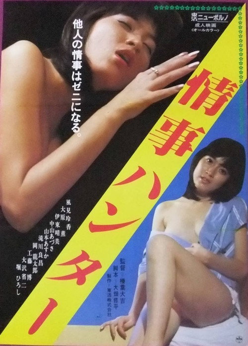 Jôji hunter