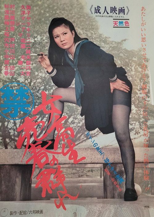 Jokôsei marukin baishun no mure