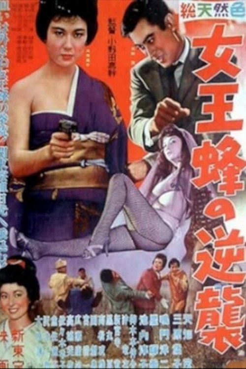 Joôbachi no gyakushû