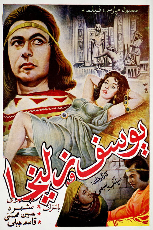 Joseph and Potiphar's Wife