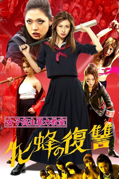 Joshi kosei boryoku kyoshitsu 2