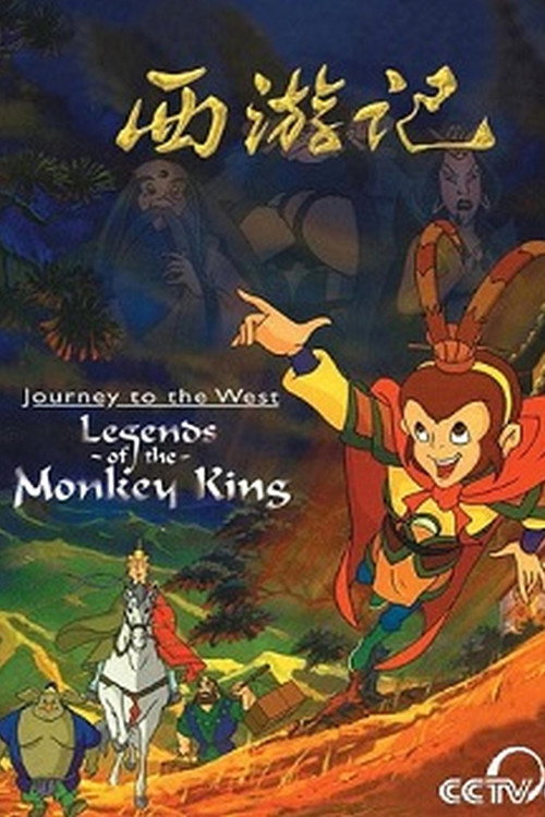 Poster for Journey to the West