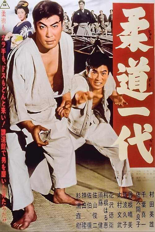 Judo ichidai