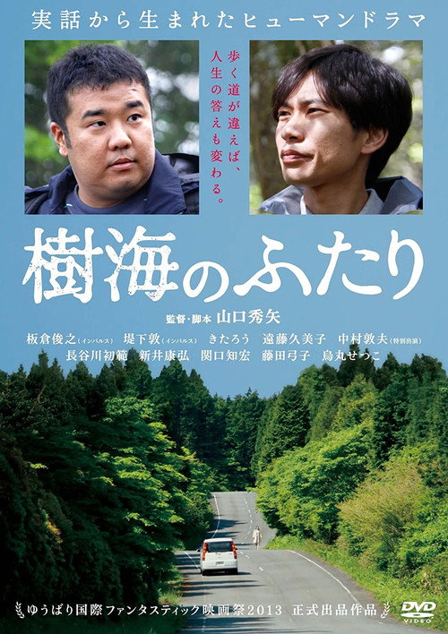 Jukai no futari