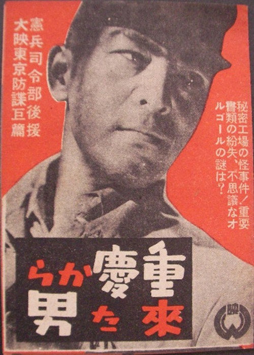 Jûkei kara kita otoko