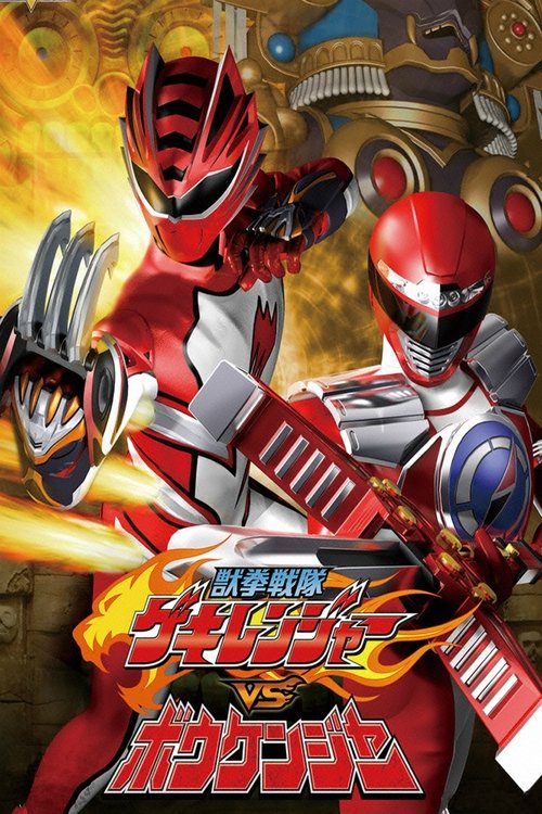 Poster for Juken sentai Gekiranger vs. Boukenger