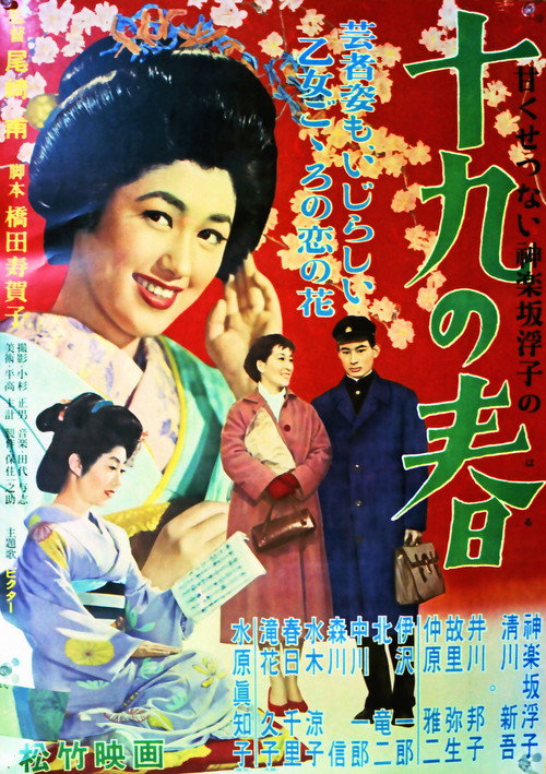 Jûku no haru