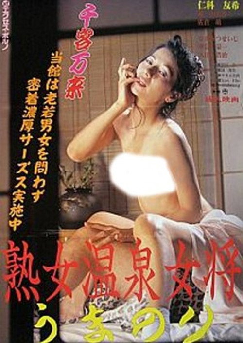 Jukujo onna onsen okami: Uma nori