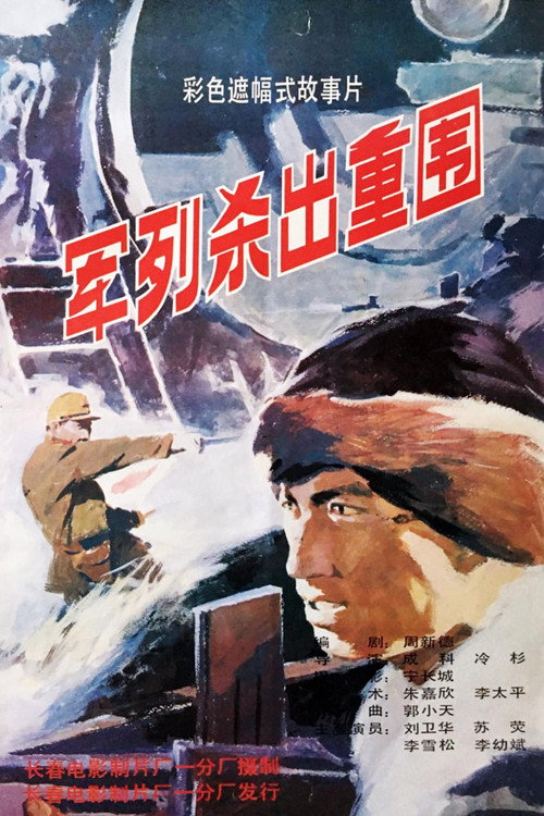 Jun lie sha chu zhong wei