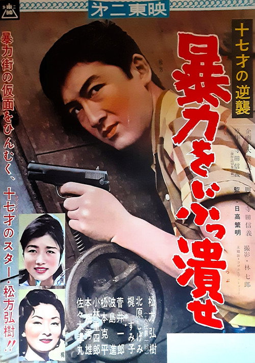 Jûnana sai no gyakushû - Bôryoku o buttsubuse