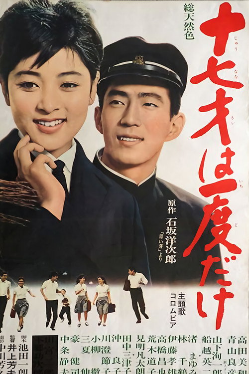 Jûnana sai wa ichido dake