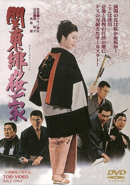 Junko intai kinen eiga: Kantô hizakura ikka