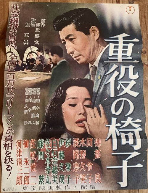 Jûyaku no isu