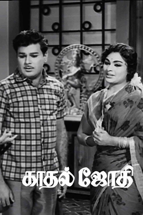 Kaadhal Jyothi