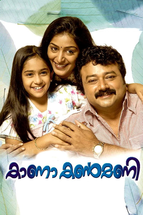 Kaana Kanmani