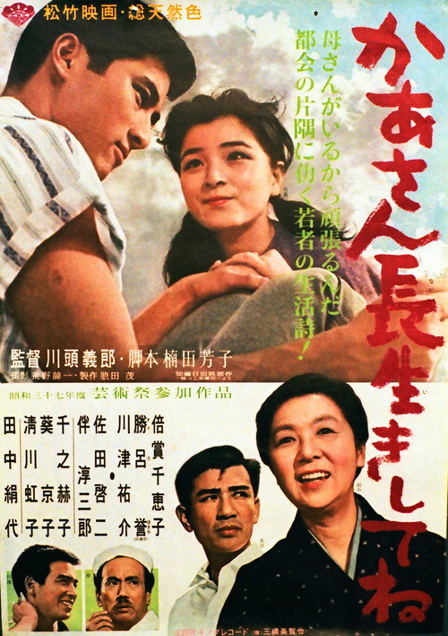 Kaasan nagaiki shitene
