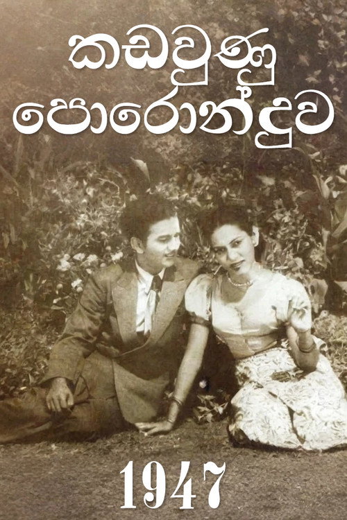 Kadawunu Poronduwa