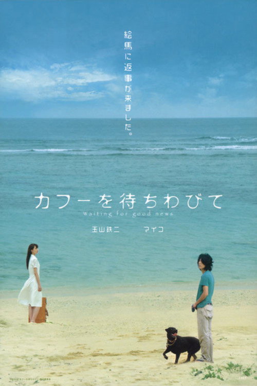 Kafoo: Waiting for Happiness
