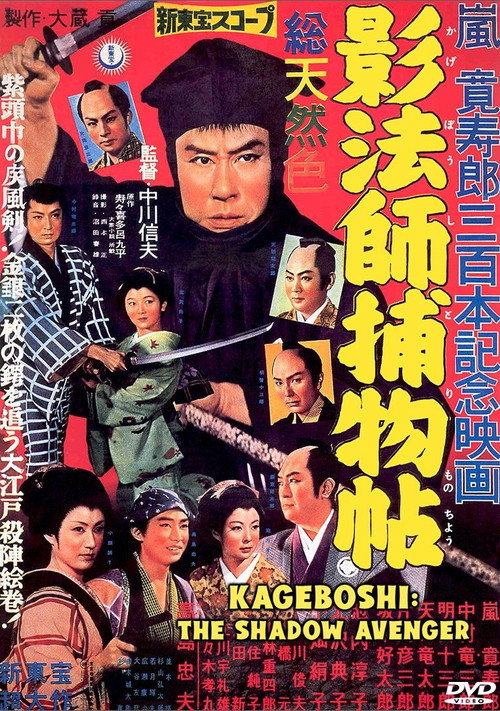 Kagebôshi torimonochô