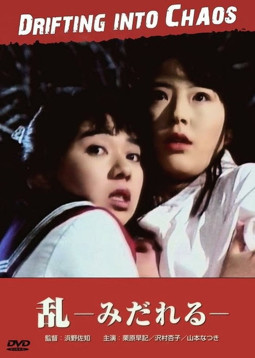Kageki honban: Midareru