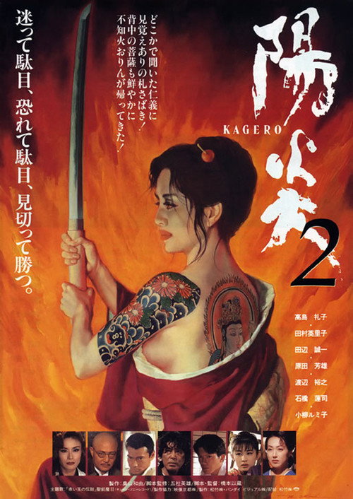 Kagerô II