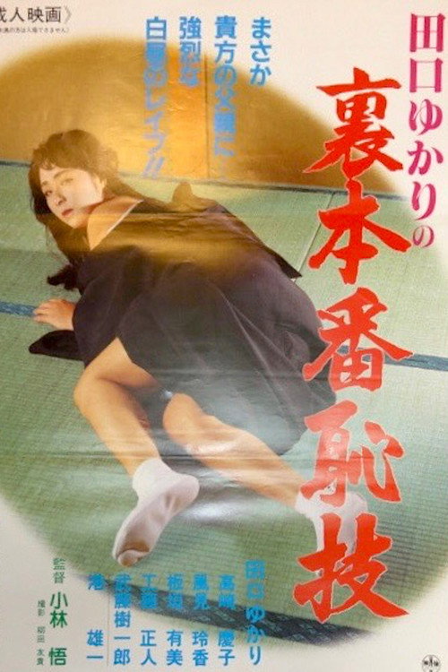 Kaguchi Yukari no ura-honban: Chigi
