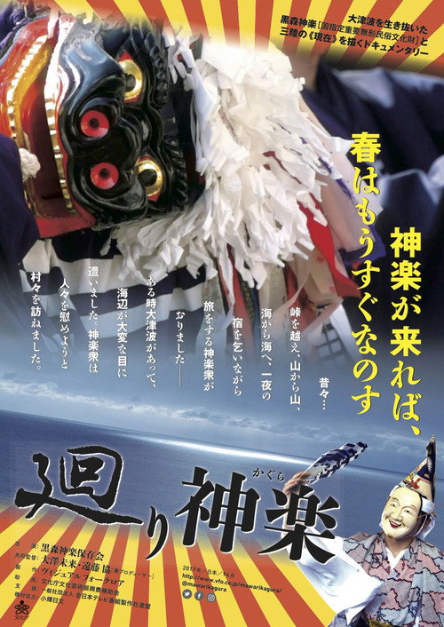 Kagura: Troupe on the Beat