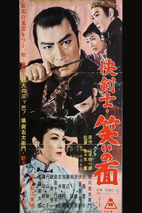 Kai kenshi warai no men