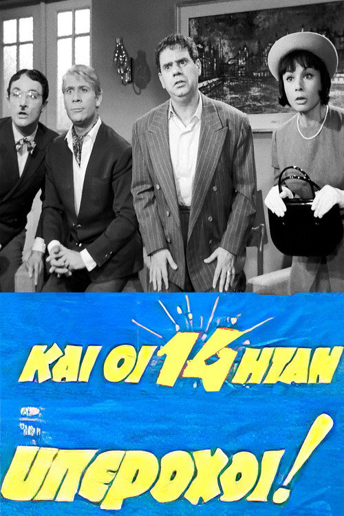 Kai oi... 14 itan yperohoi!