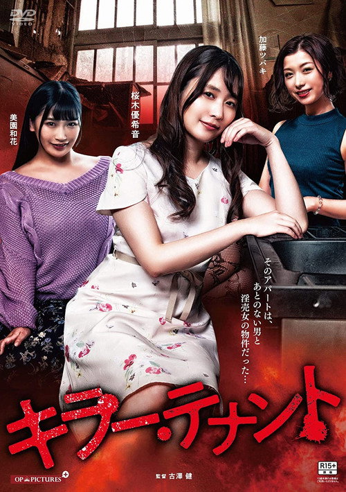 Kaidan kaishun sô: Konna watashi ni nyûkyo shite
