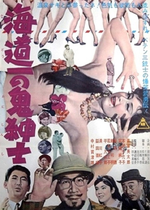 Kaidô ichi no oni shinshi