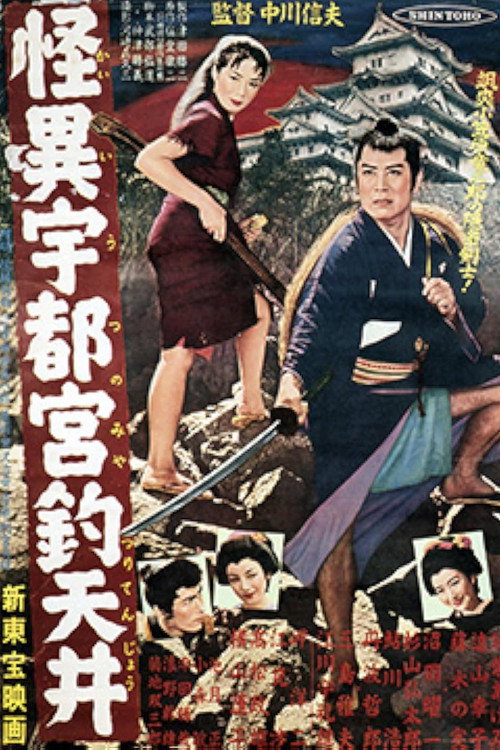 Kaii Utsunomiya tsuritenjô