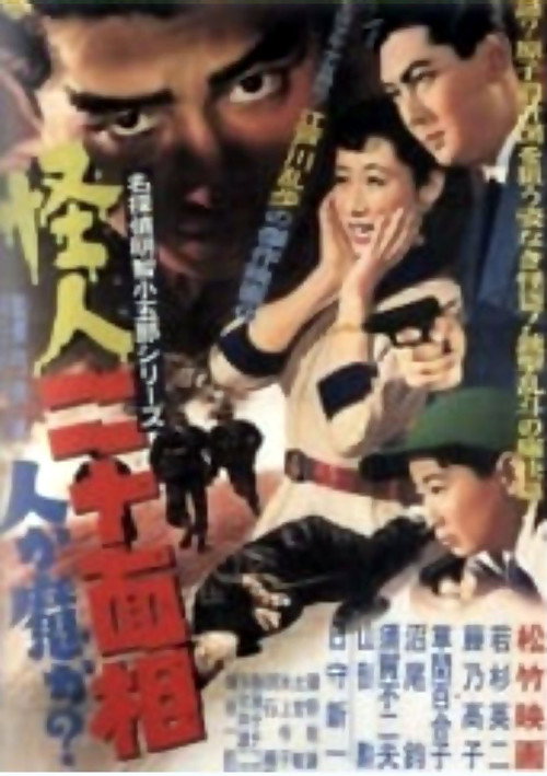 Kaijin nijumenso