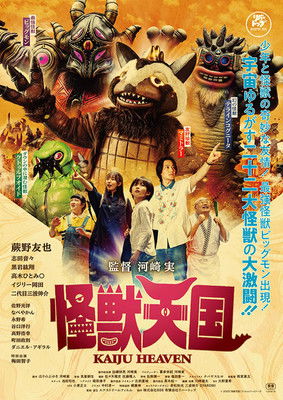 Kaiju Tengoku