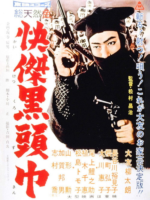 Kaiketsu kurozukin