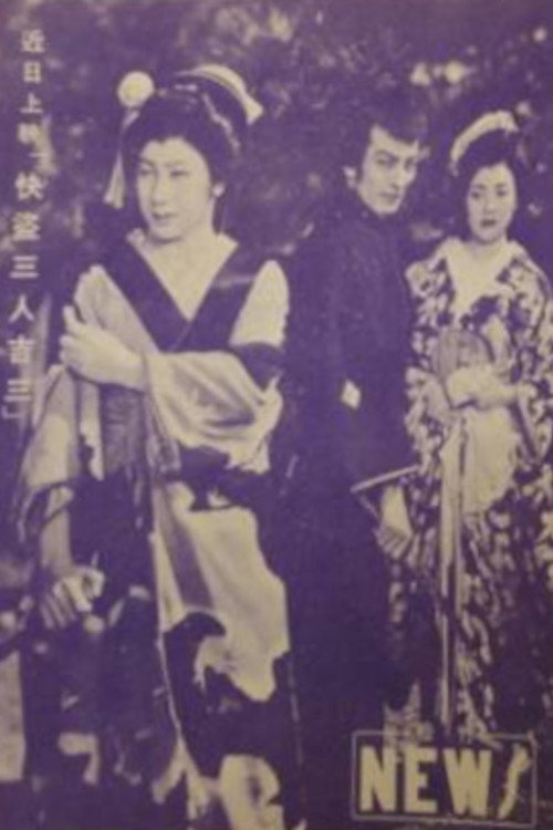 Kaitô sannin kichiza