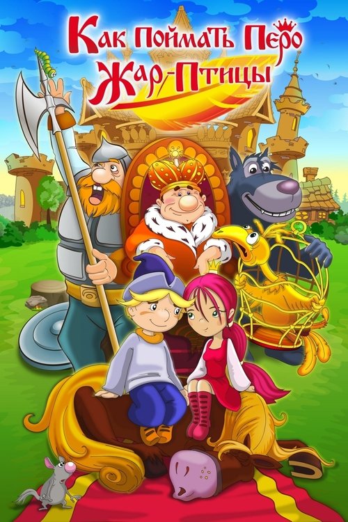 Kak poymat pero Zhar-Ptitsy