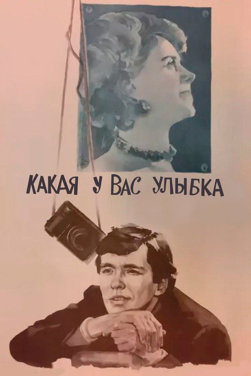 Kakaya u vas ulybka