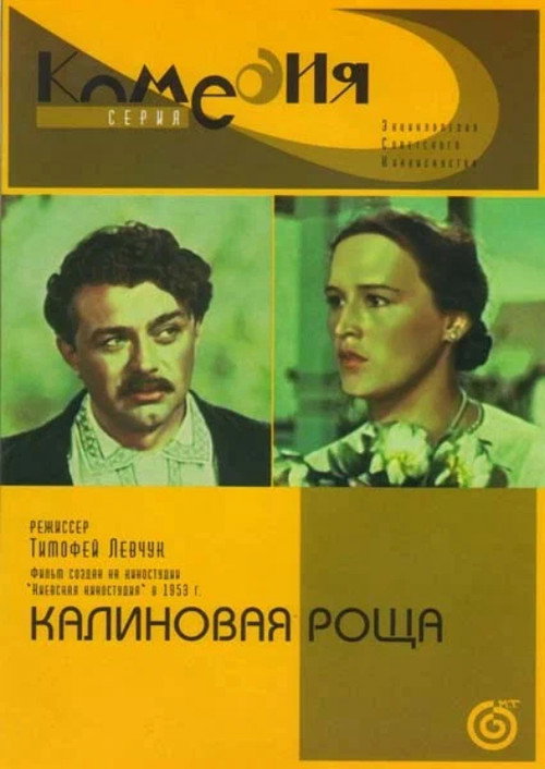 Kalinovaya roshcha