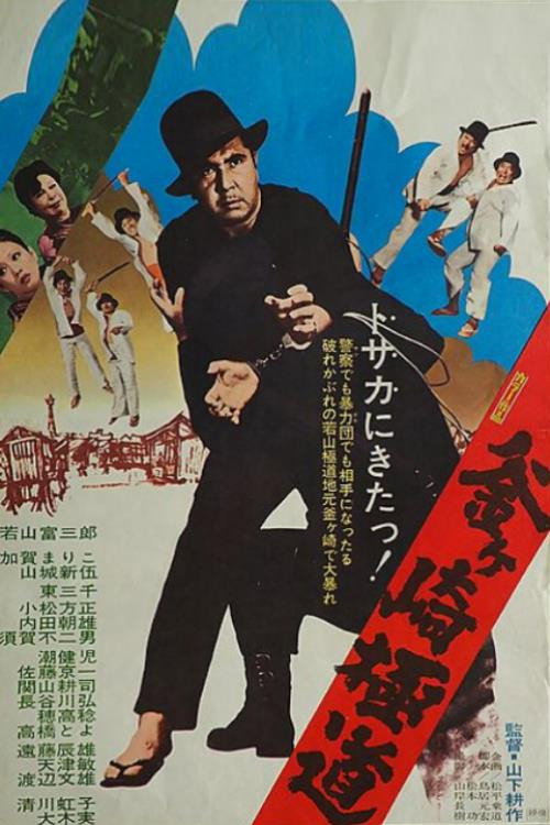 Kamagasaki gokudo
