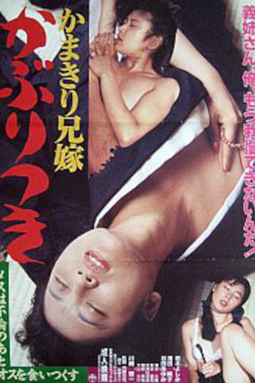 Kamakiri aniyome: Kaburitsuki