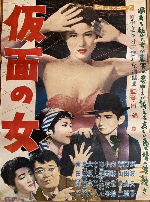 Kamen no onna