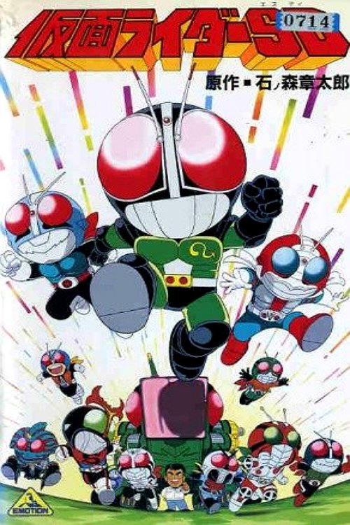 Kamen Raidâ SD